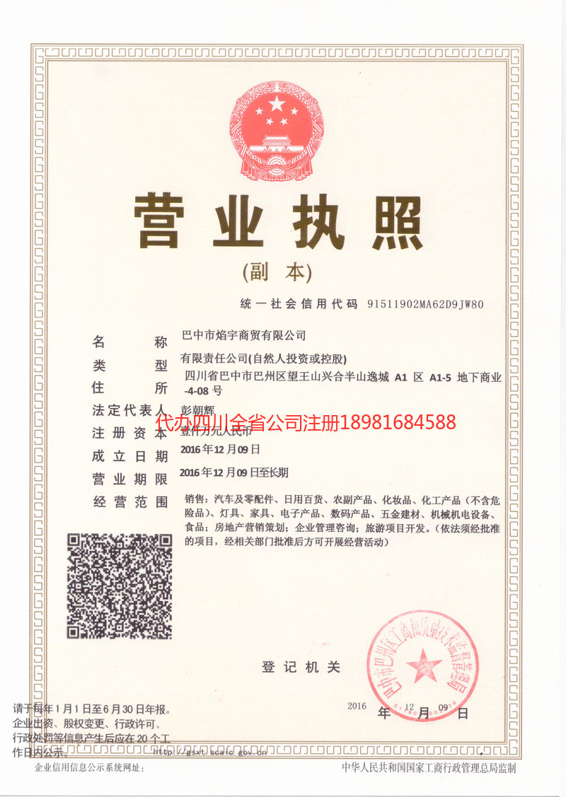 神木神木焰宇商贸有限公司