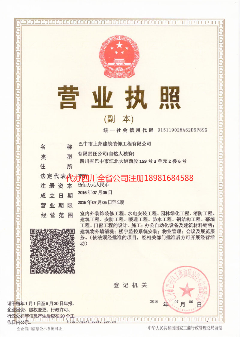 神木神木上邦建筑装饰工程有限公司