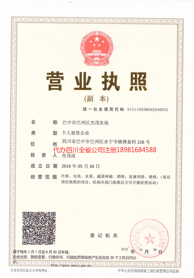 神木神木杰茂农场