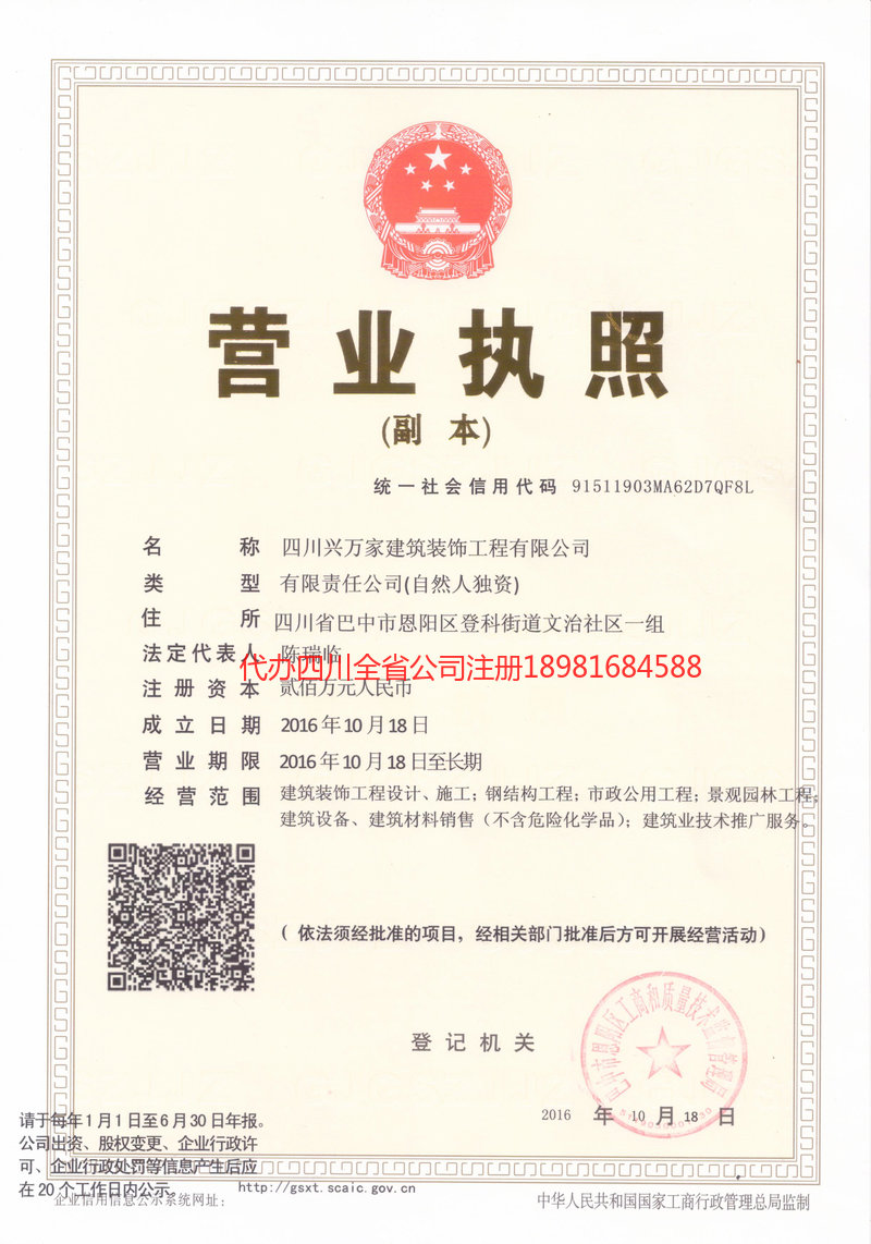 神木神木兴万家建筑装饰工程有限公司