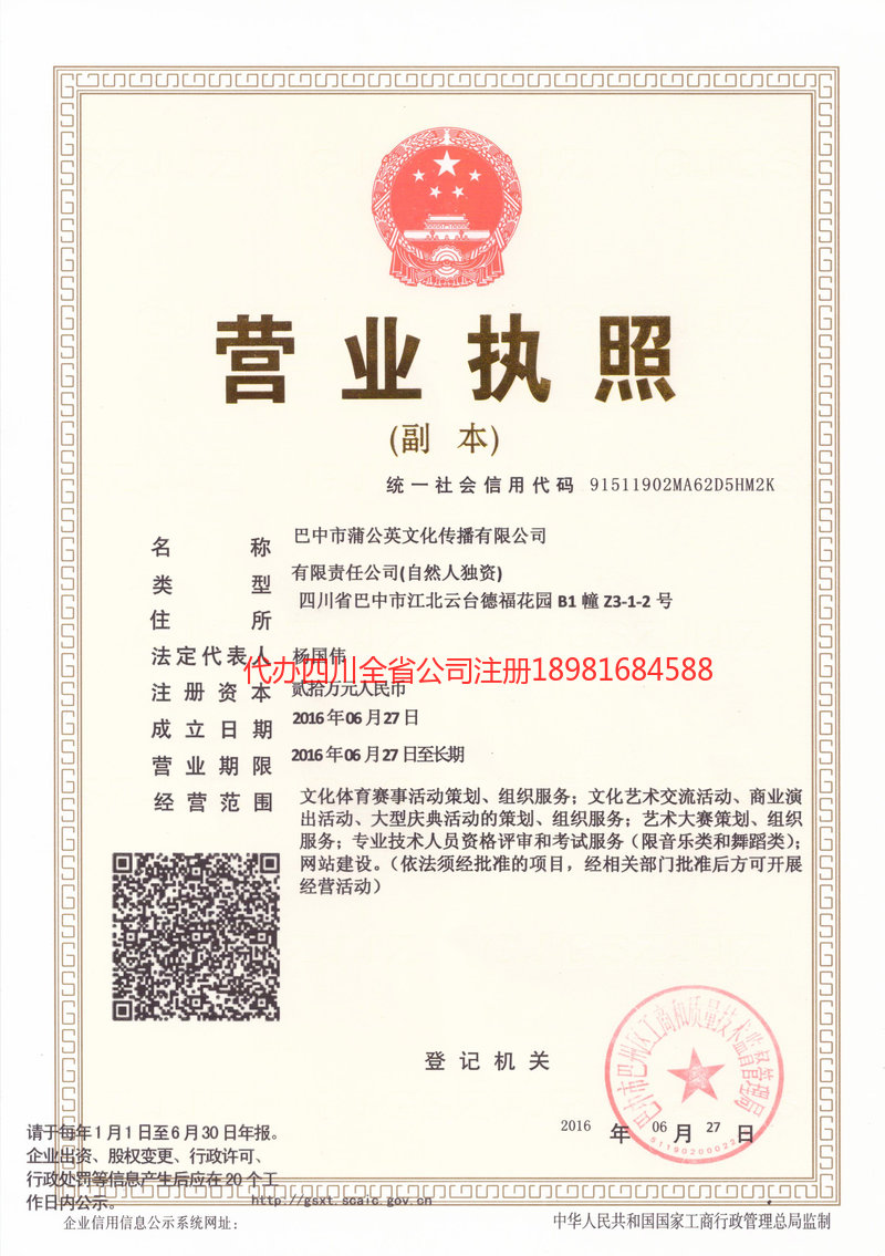 神木神木蒲公英文化传播有限公司