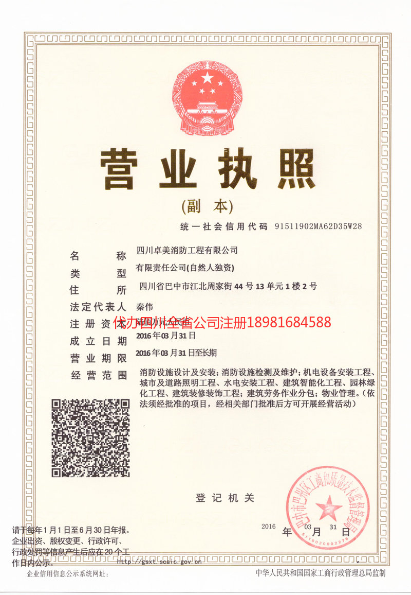 神木神木卓美消防工程有限公司