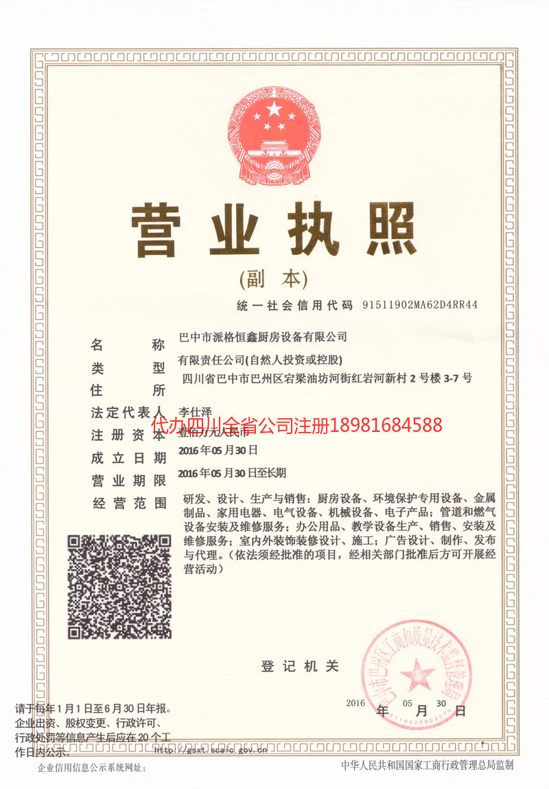 神木神木派格恒鑫厨房设备有限公司