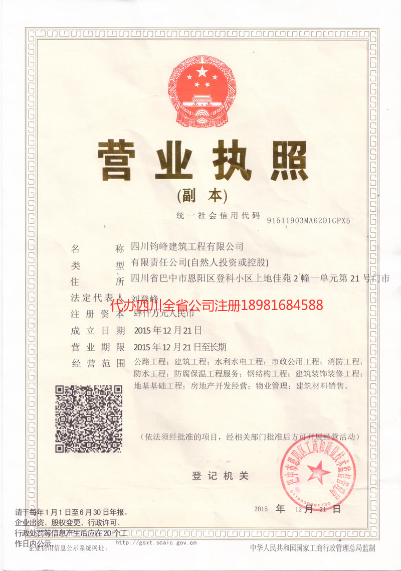 神木神木钧峰建筑工程有限公司