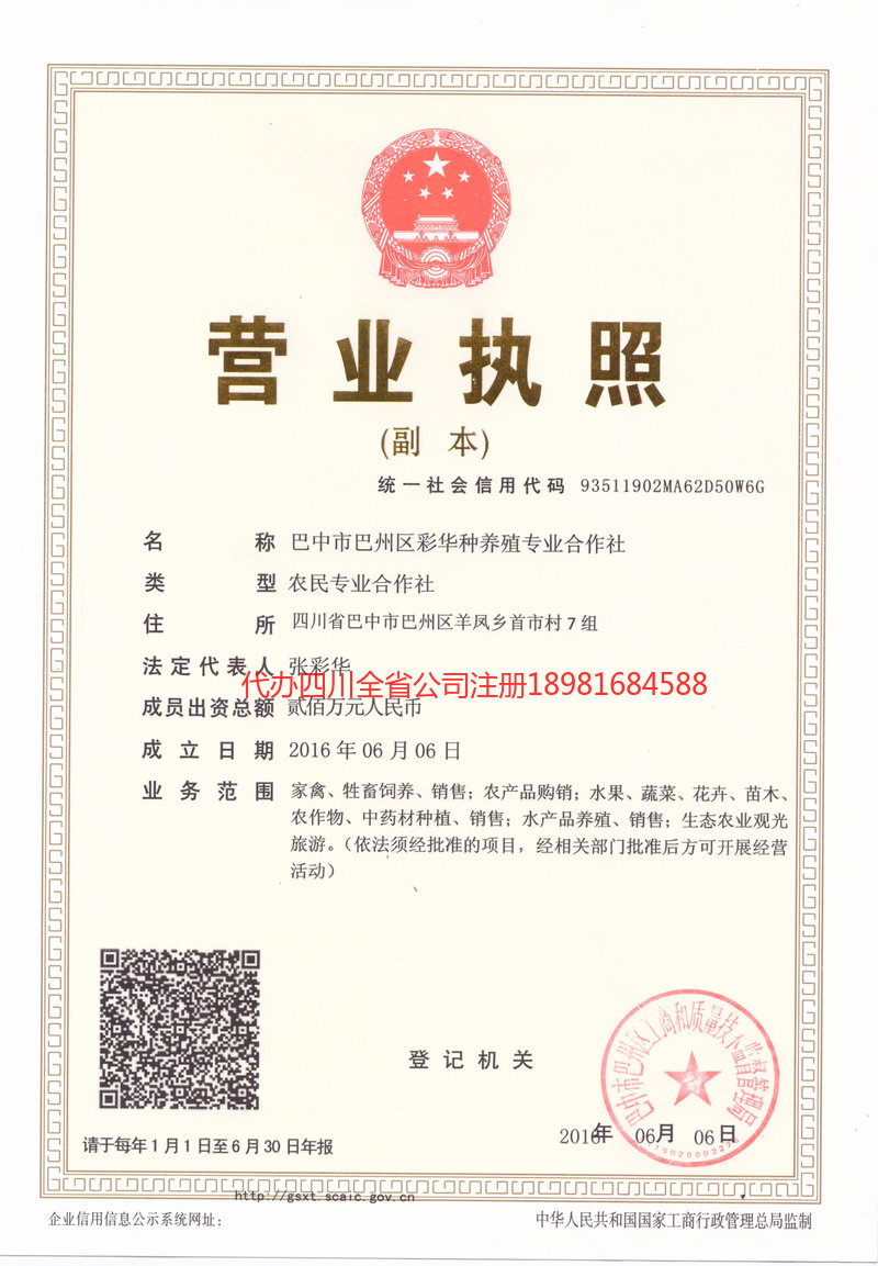 神木神木彩华种养殖专业合作社